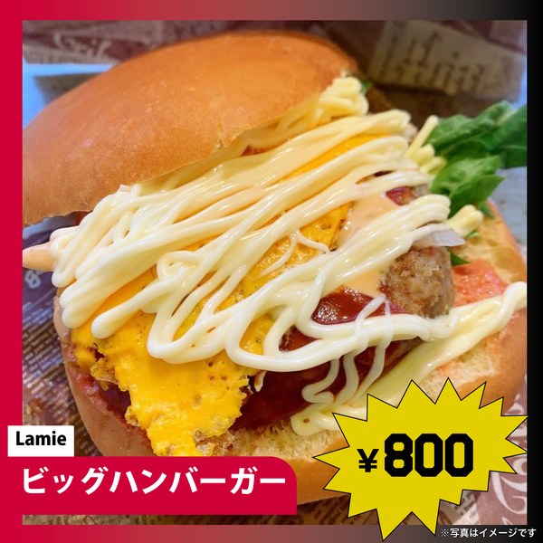 Lamie