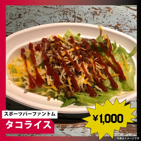 スポーツバーファントム