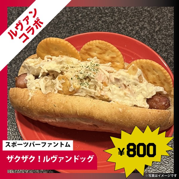 スポーツバーファントム