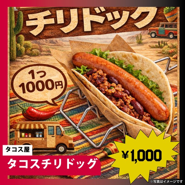 タコス屋
