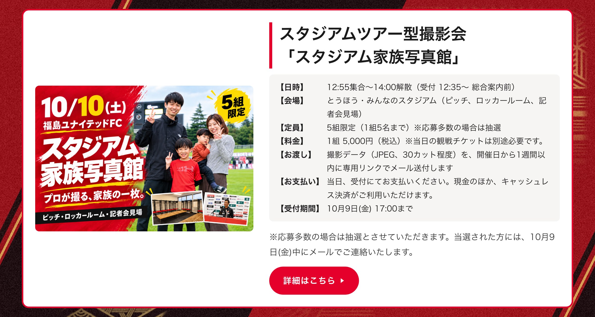 スタジアムツアー型撮影会「スタジアム家族写真館」