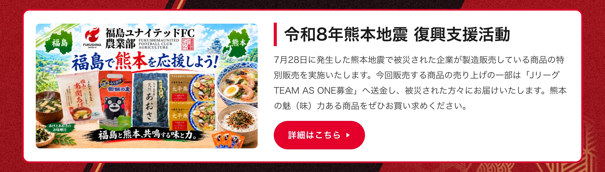 令和8年熊本地震 復興支援活動