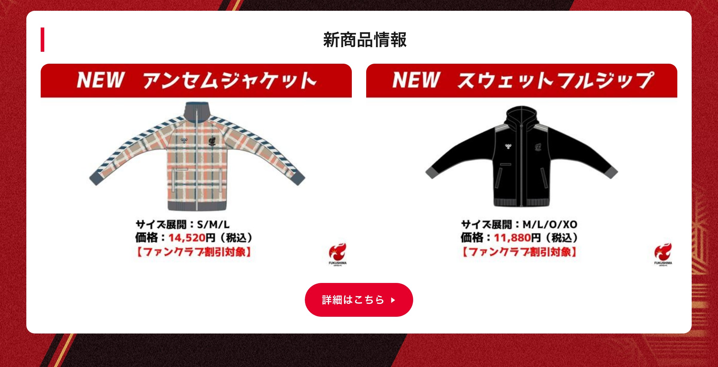 新商品情報