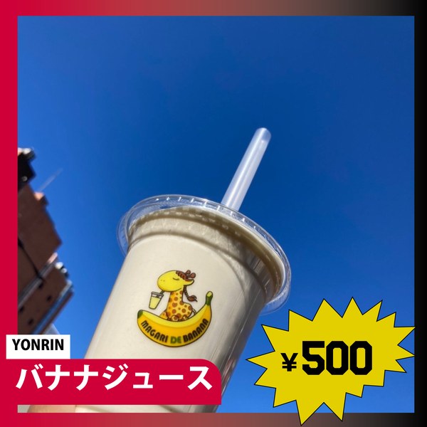 YONRIN