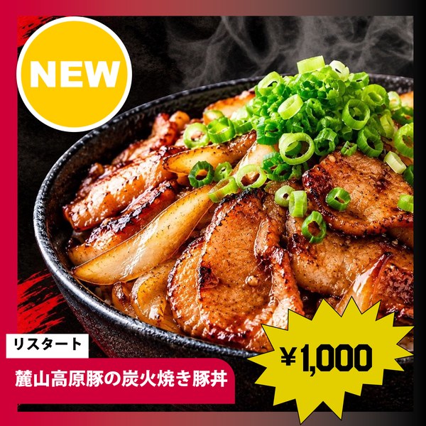 リスタート