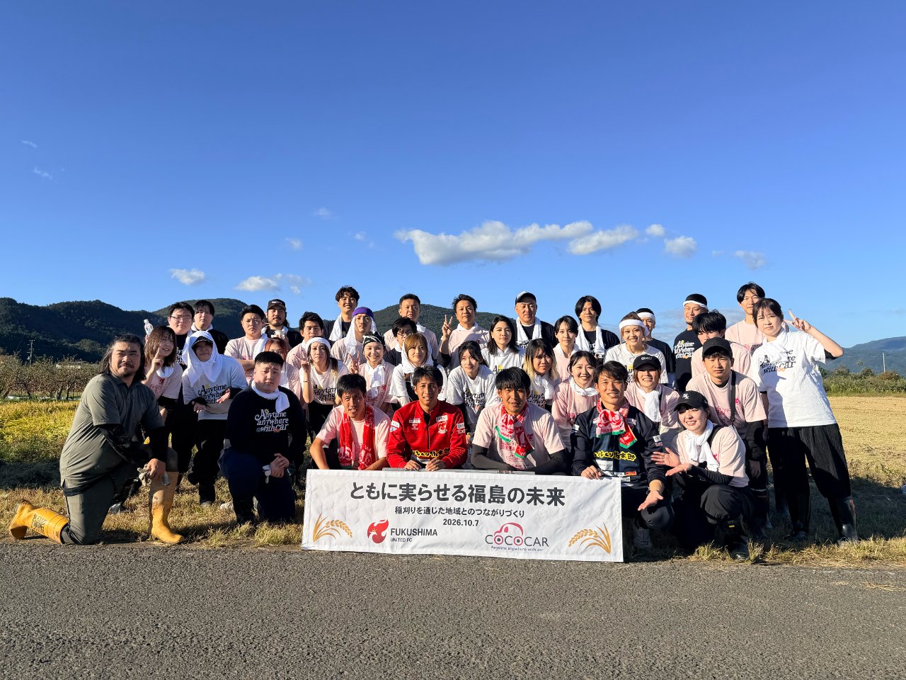 稲刈り 集合写真