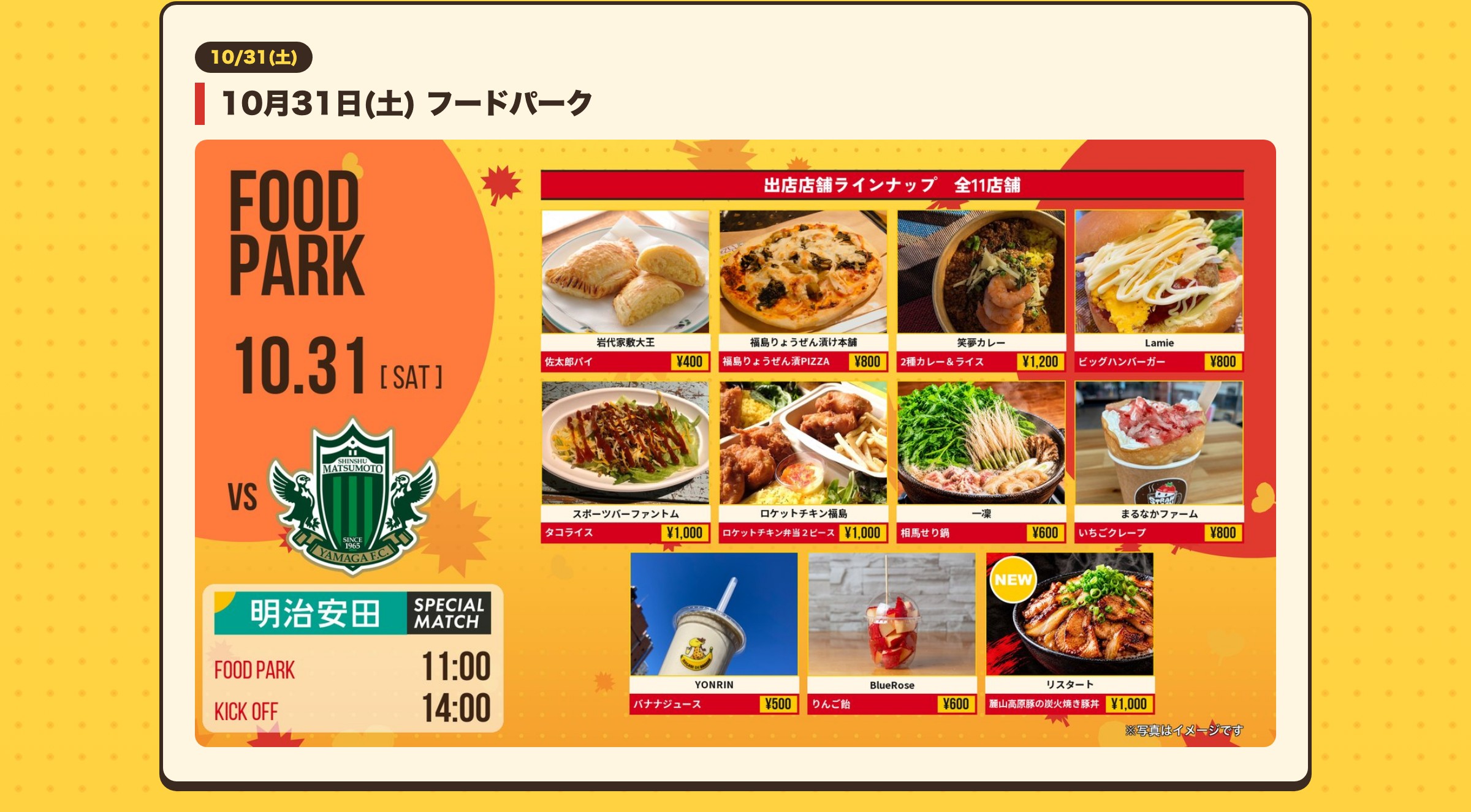10/31(土) フードパーク 出店店舗ラインナップ