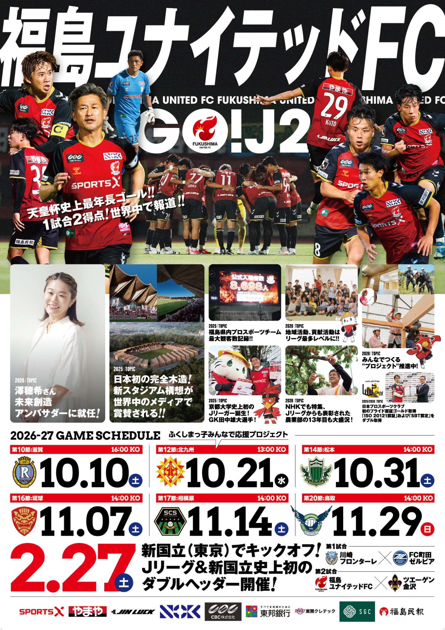 2026/27シーズン 第2弾ポスター