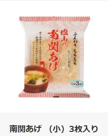 南関あげ