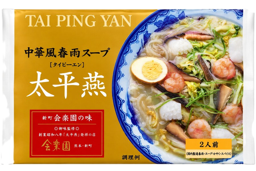 太平燕 2食入り
