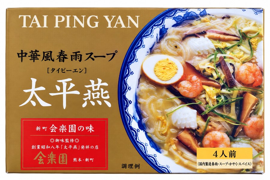 太平燕 4食入り