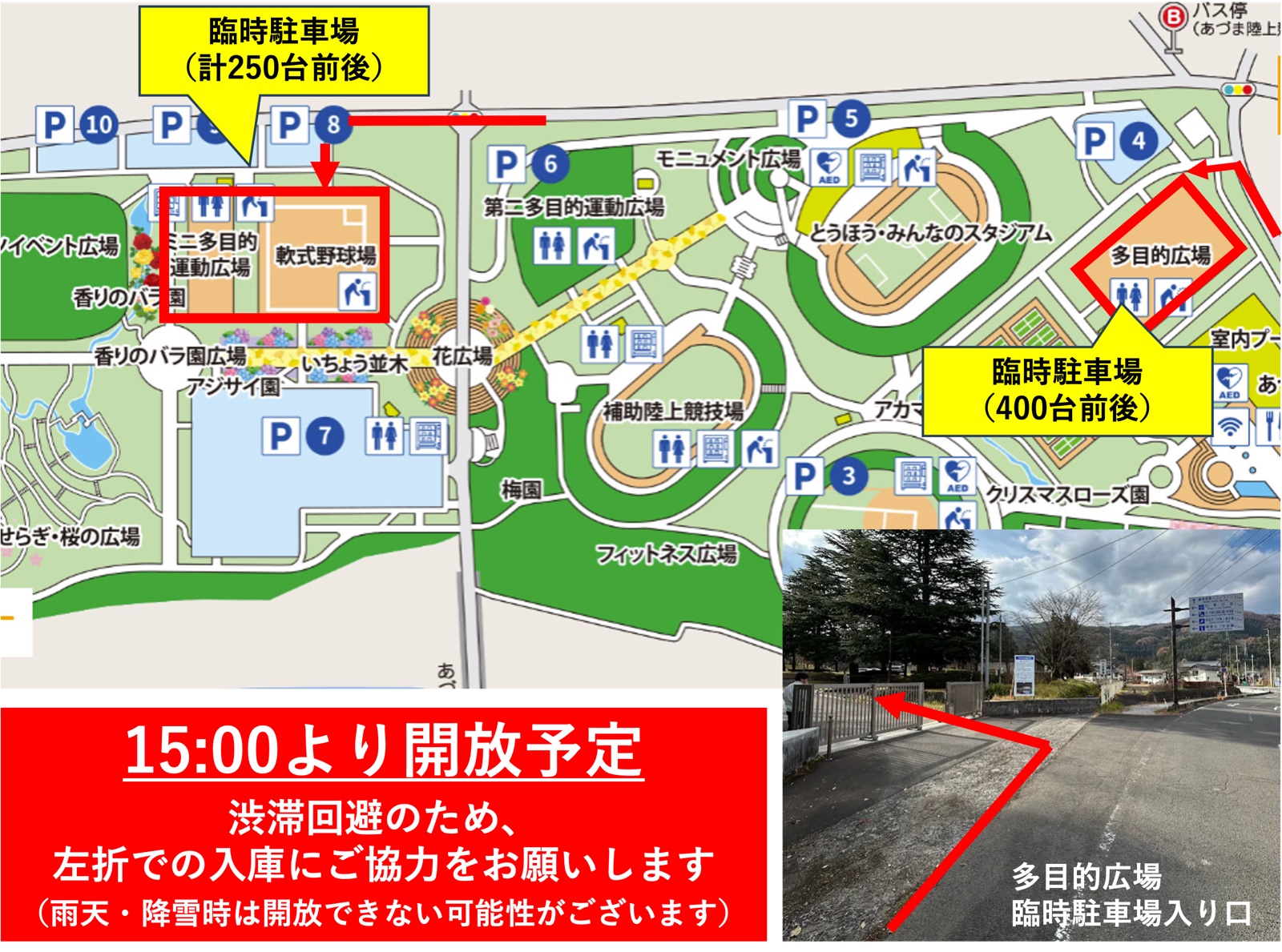 公園内の臨時駐車場MAP