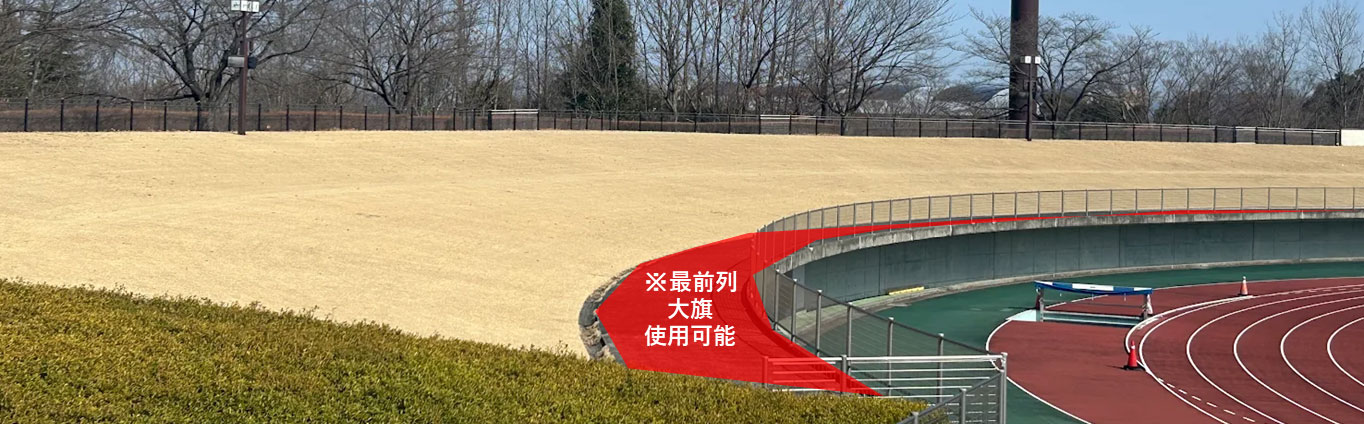 最前列大旗使用可能画像