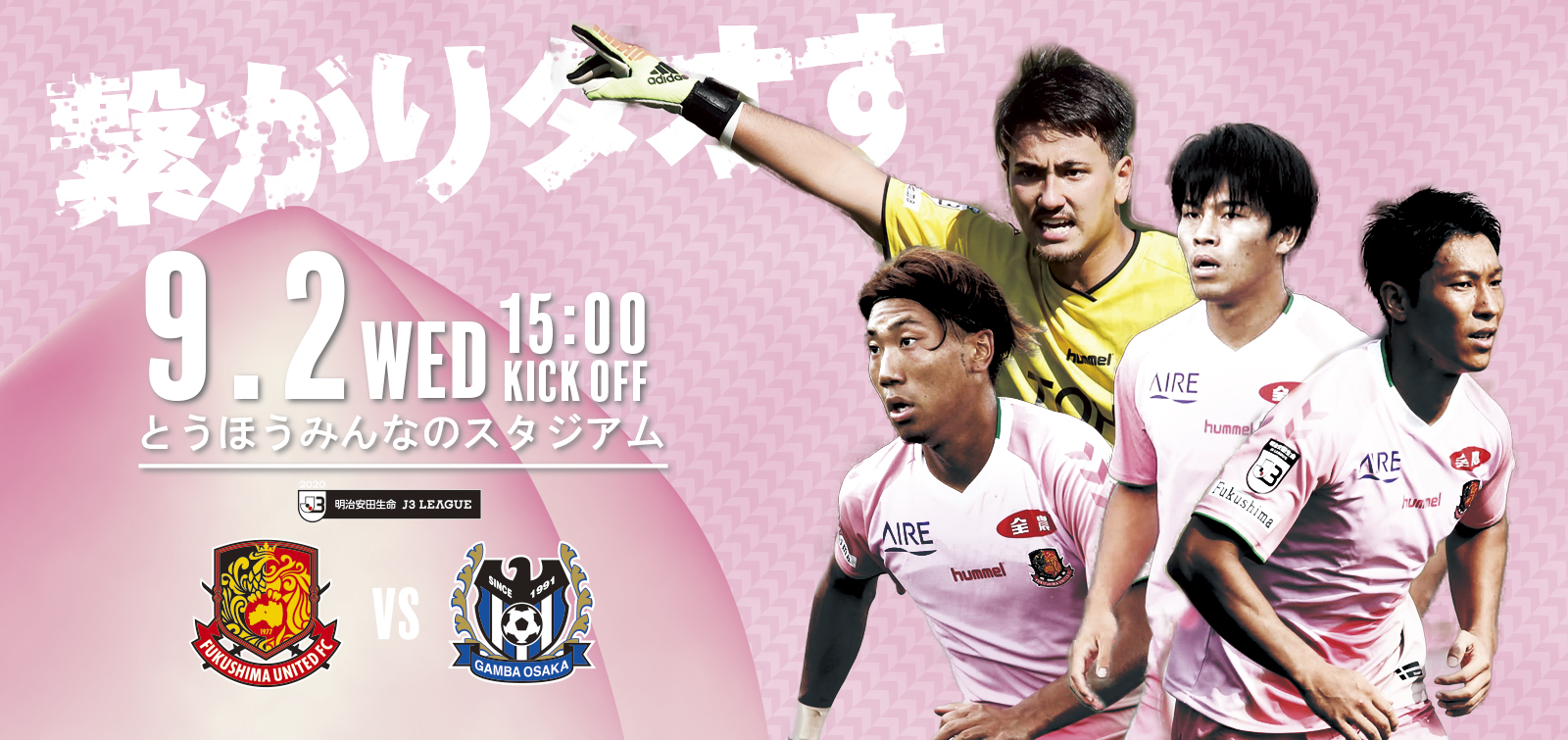 9月2日試合情報