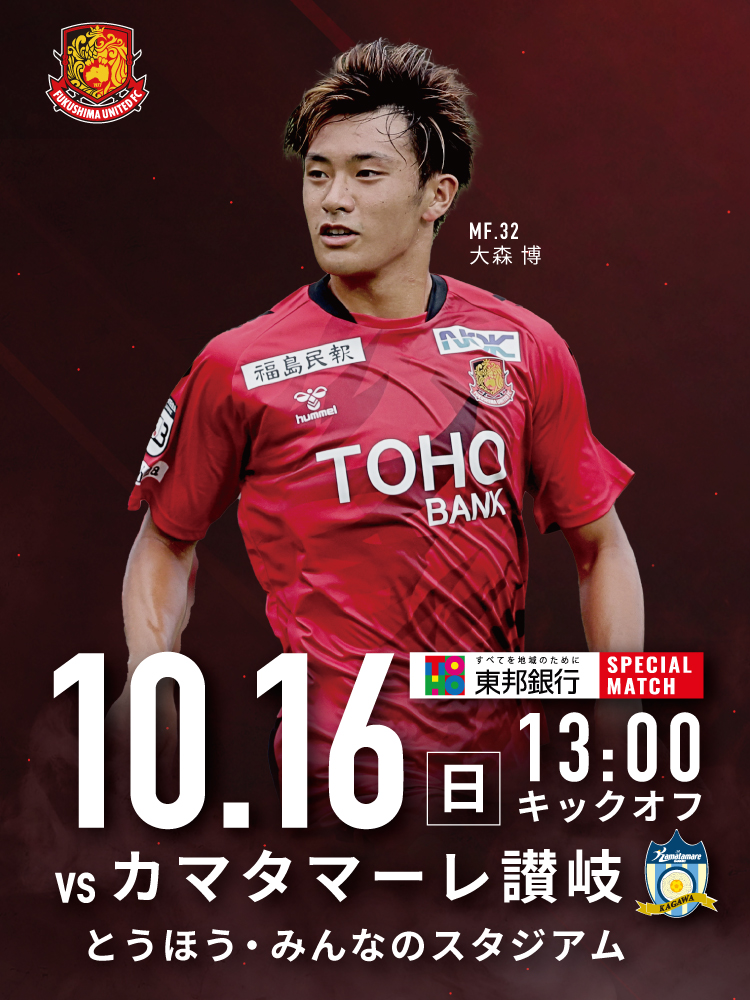 福島ユナイテッドFC／サイン入りユニフォーム(2016)