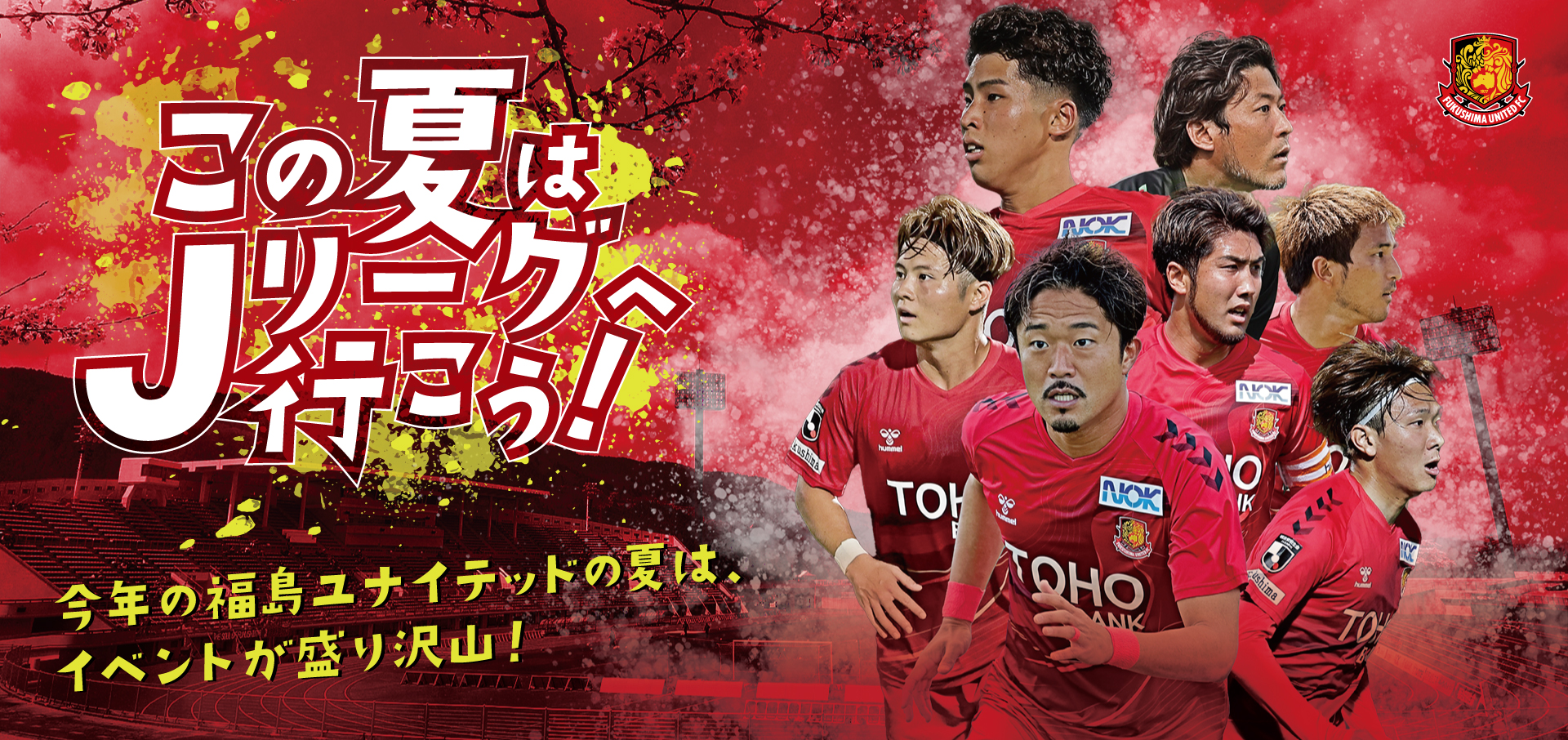 夏の3試合、試合情報