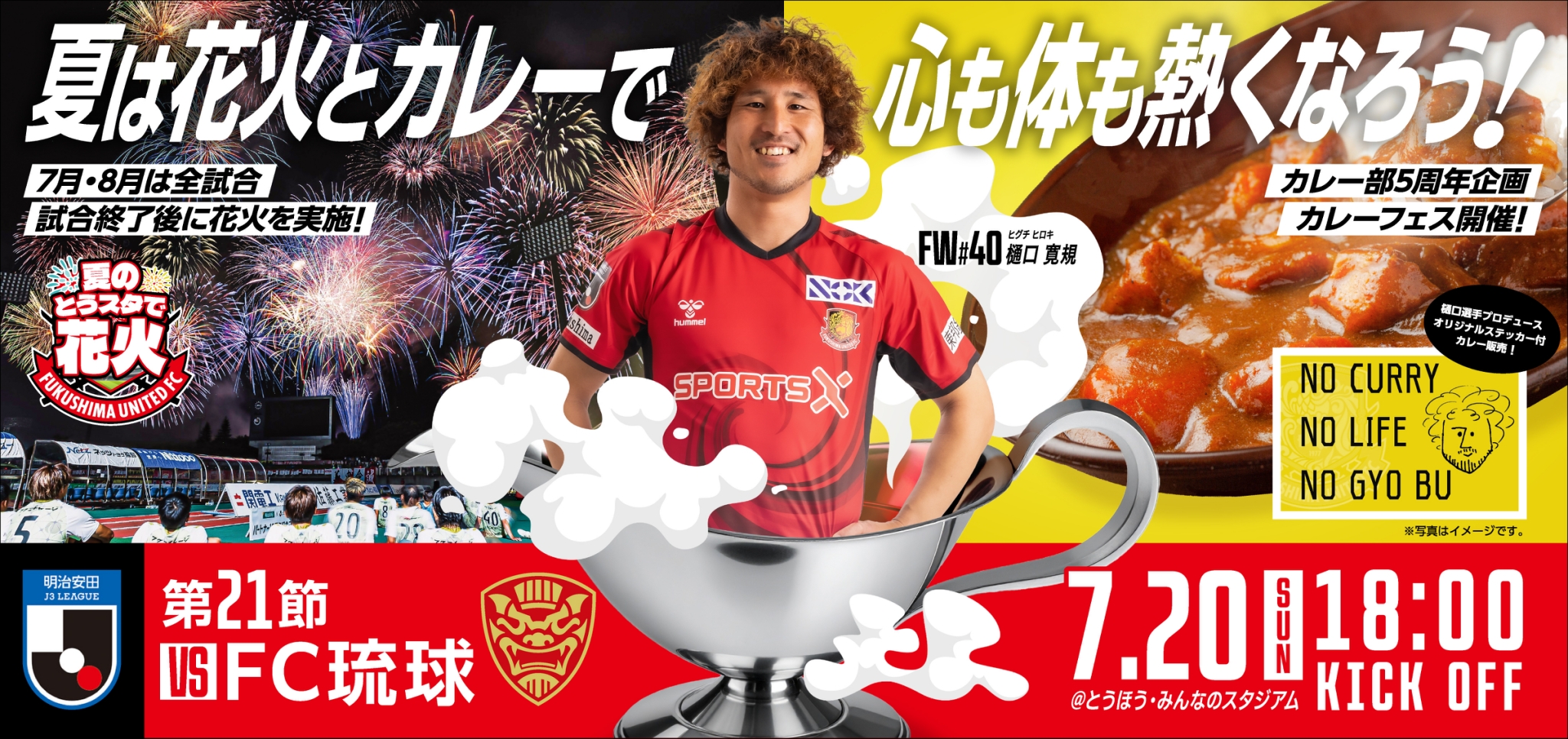 7/20試合情報