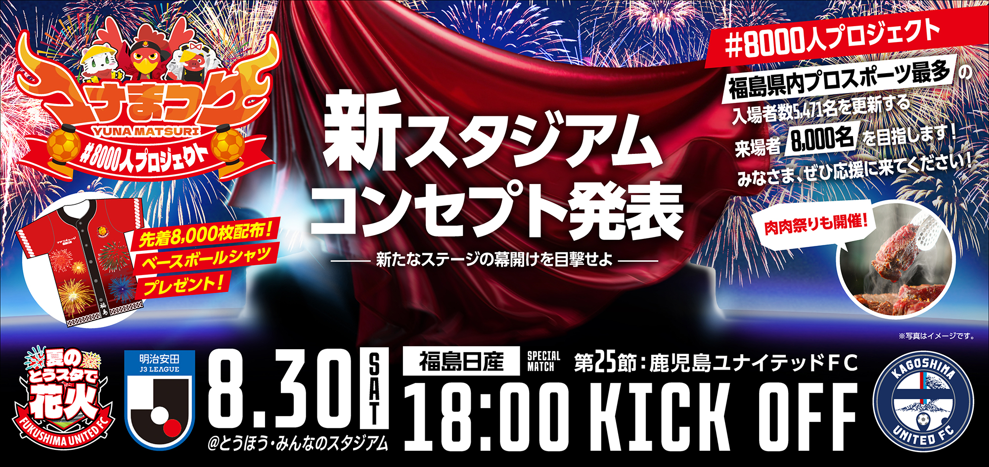 8/30試合情報