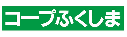 みやぎ生協・コープふくしま