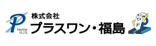 株式会社プラスワン・福島