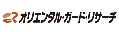 オリエンタル・ガード・リサーチ