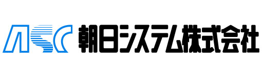 朝日システム株式会社