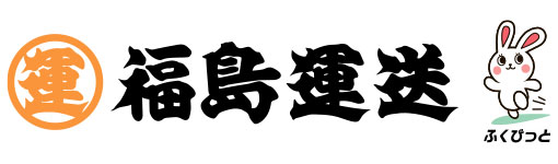 福島運送株式会社