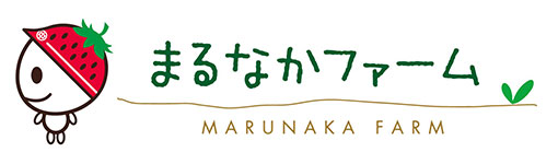 まるなかファーム株式会社