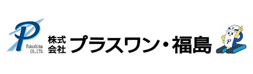 株式会社プラスワン・福島
