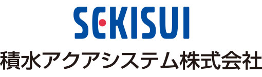 積水アクアシステム株式会社