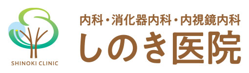 しのき医院