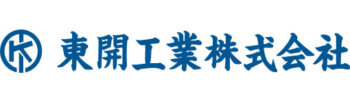 東開工業株式会社