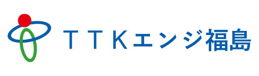 株式会社TTKエンジ福島